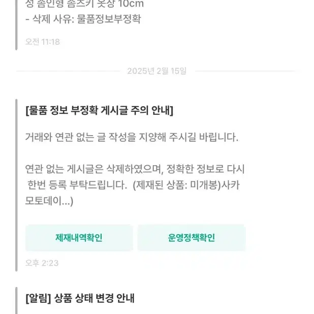 사카모토데이즈 사카데이 나츠키 속성 솜인형 10cm 솜츠키 옷장