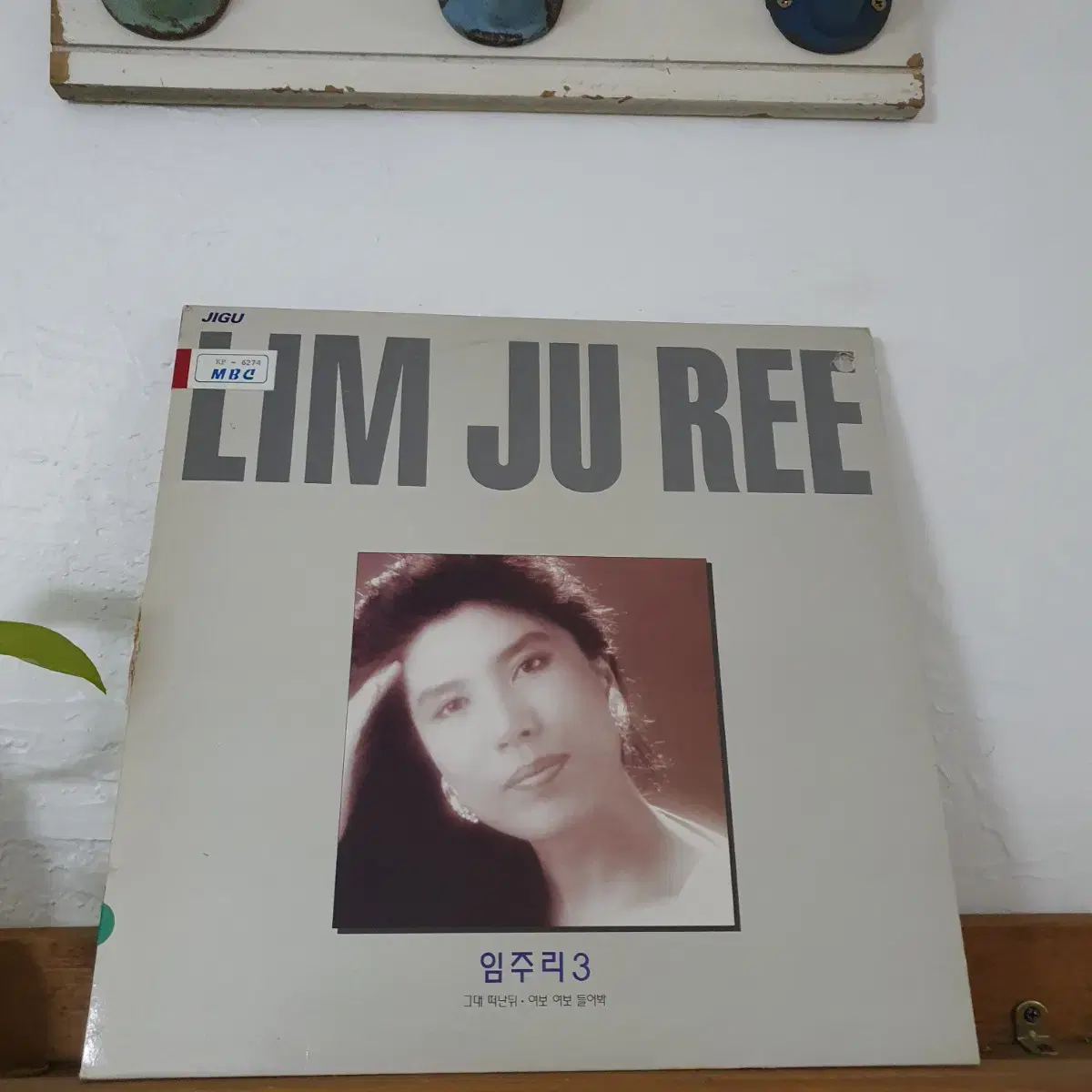 임주리3집 LP  1993   립스틱짙게바르고