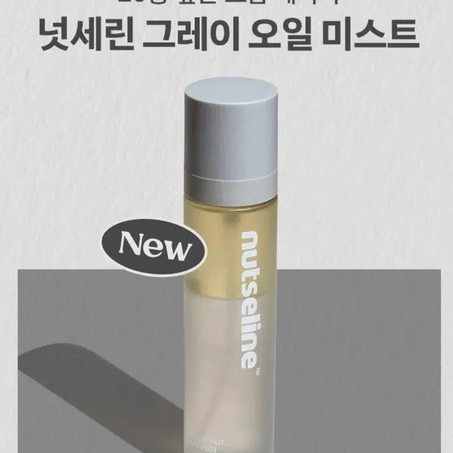 올리브영 넛세린 미스트 아로마 넛 그레이 한혜진 바디미스트 130ml 팜