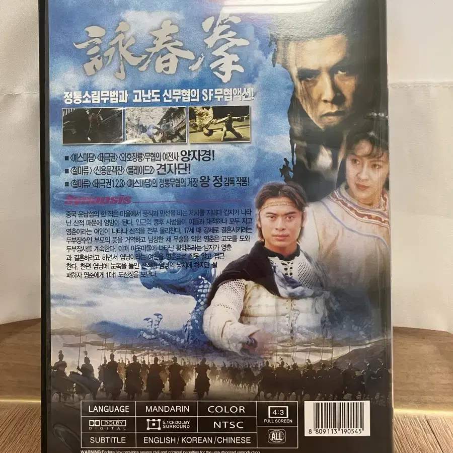 영춘권 DVD