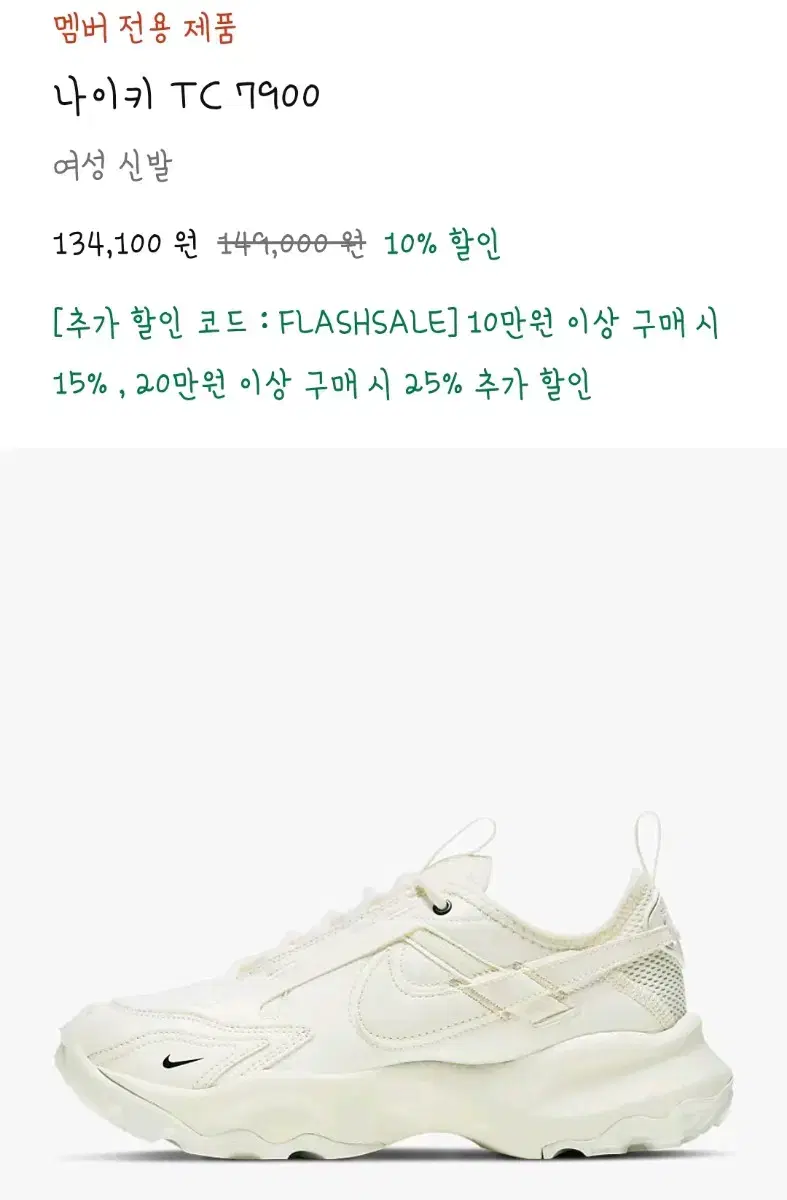 나이키 TC7900