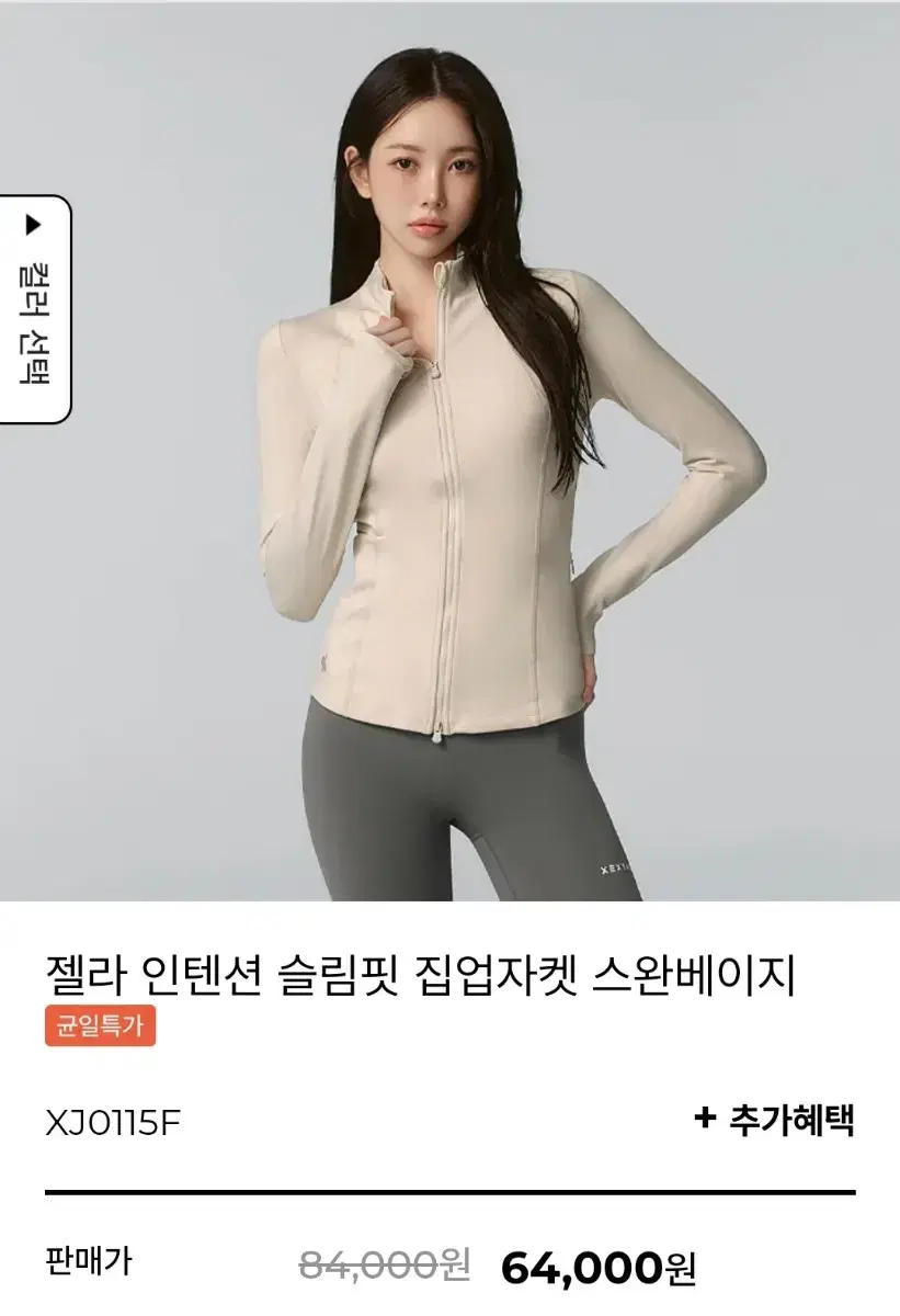 {정품}새상품 M 젝시믹스  젤라 인텐션 슬림핏 집업자켓