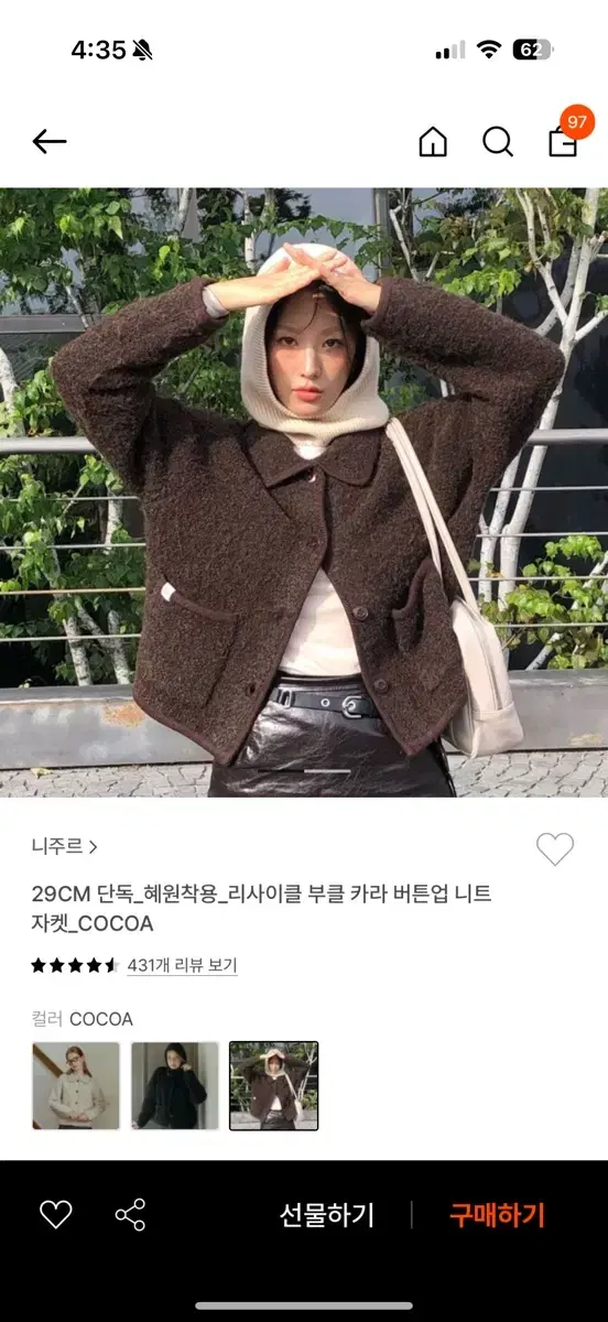 29cm 단독판매 혜원착용 니주르 리사이클 부클 가디건 브라운