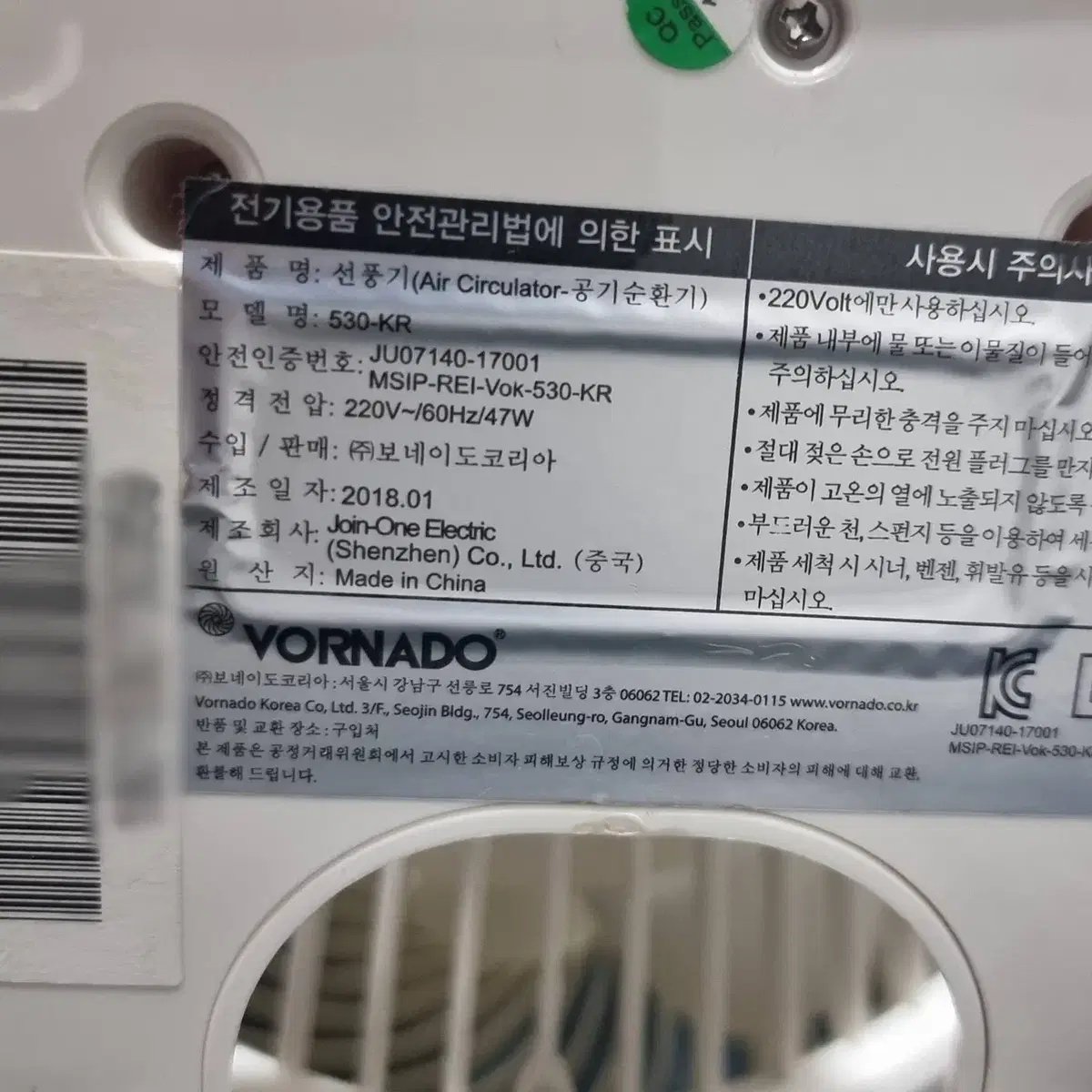 서큘레이터 보네이도 530KR