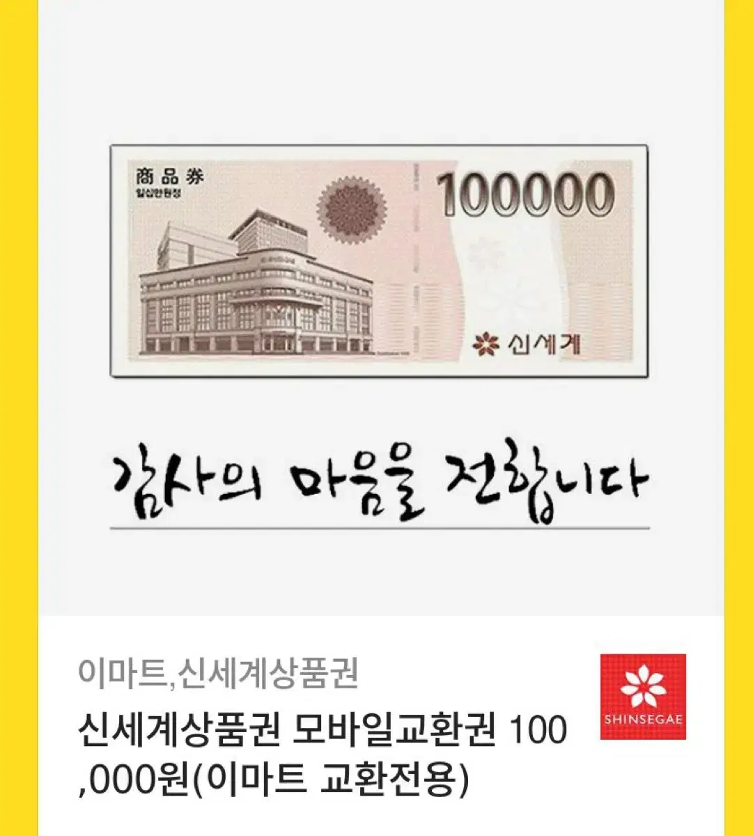 신세계 모바일 상품권