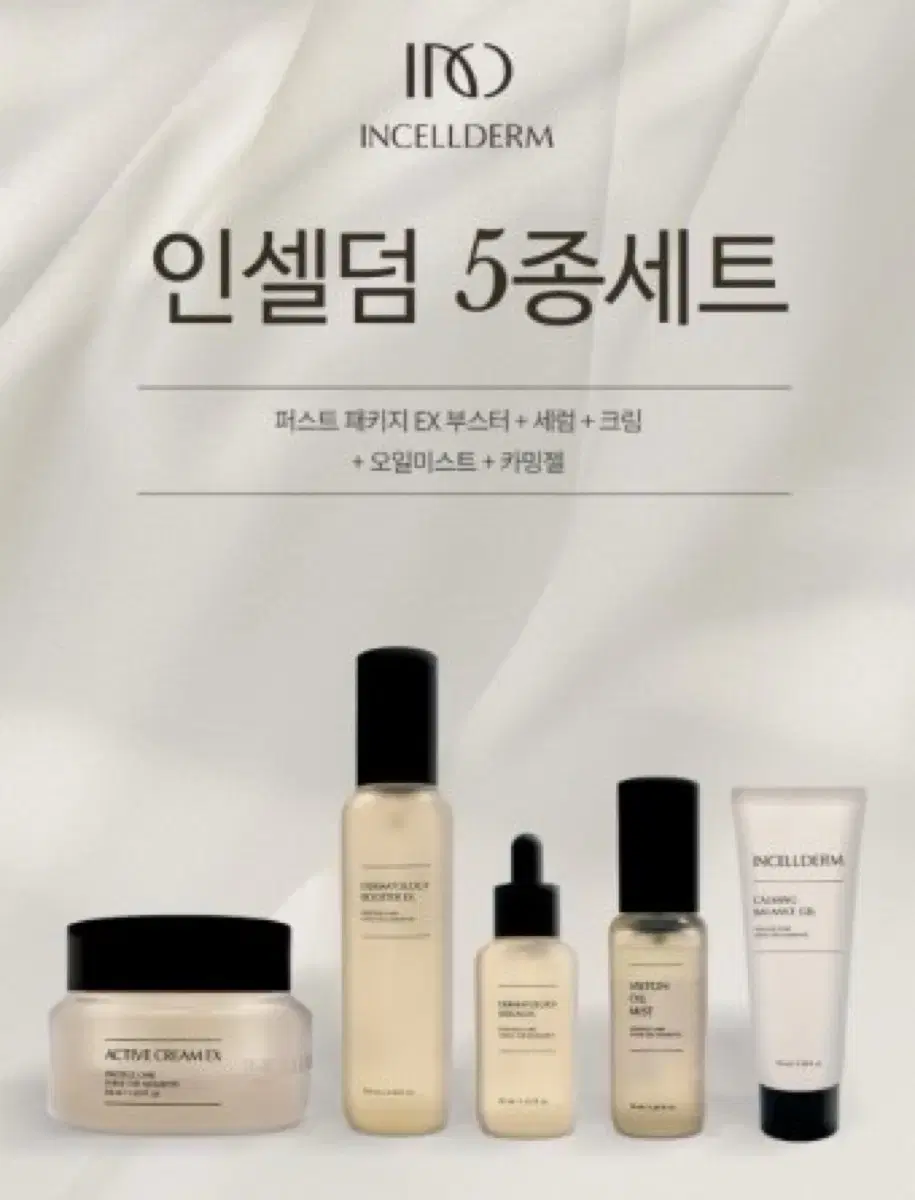 인셀덤 기초 스킨케어 5종세트