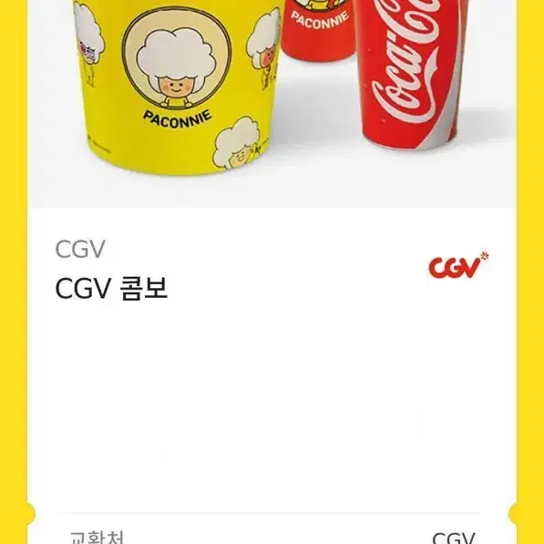 CGV 팝콘