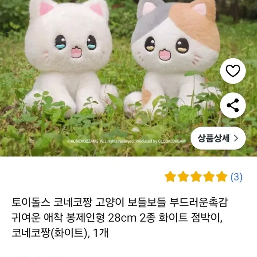 코네코짱 고양이 인형