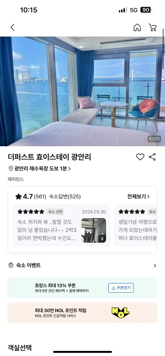 광안리 오션뷰 숙소 양도합니다