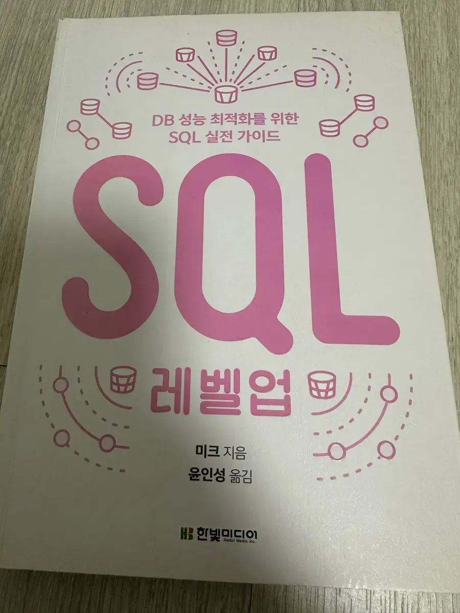 Sql 레벨업 책