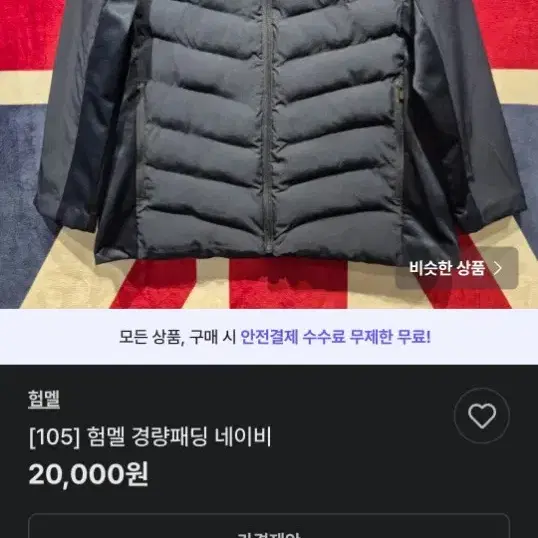 험멜 남성 경량 패딩 집업 봄 트레이닝 자켓 남자 100