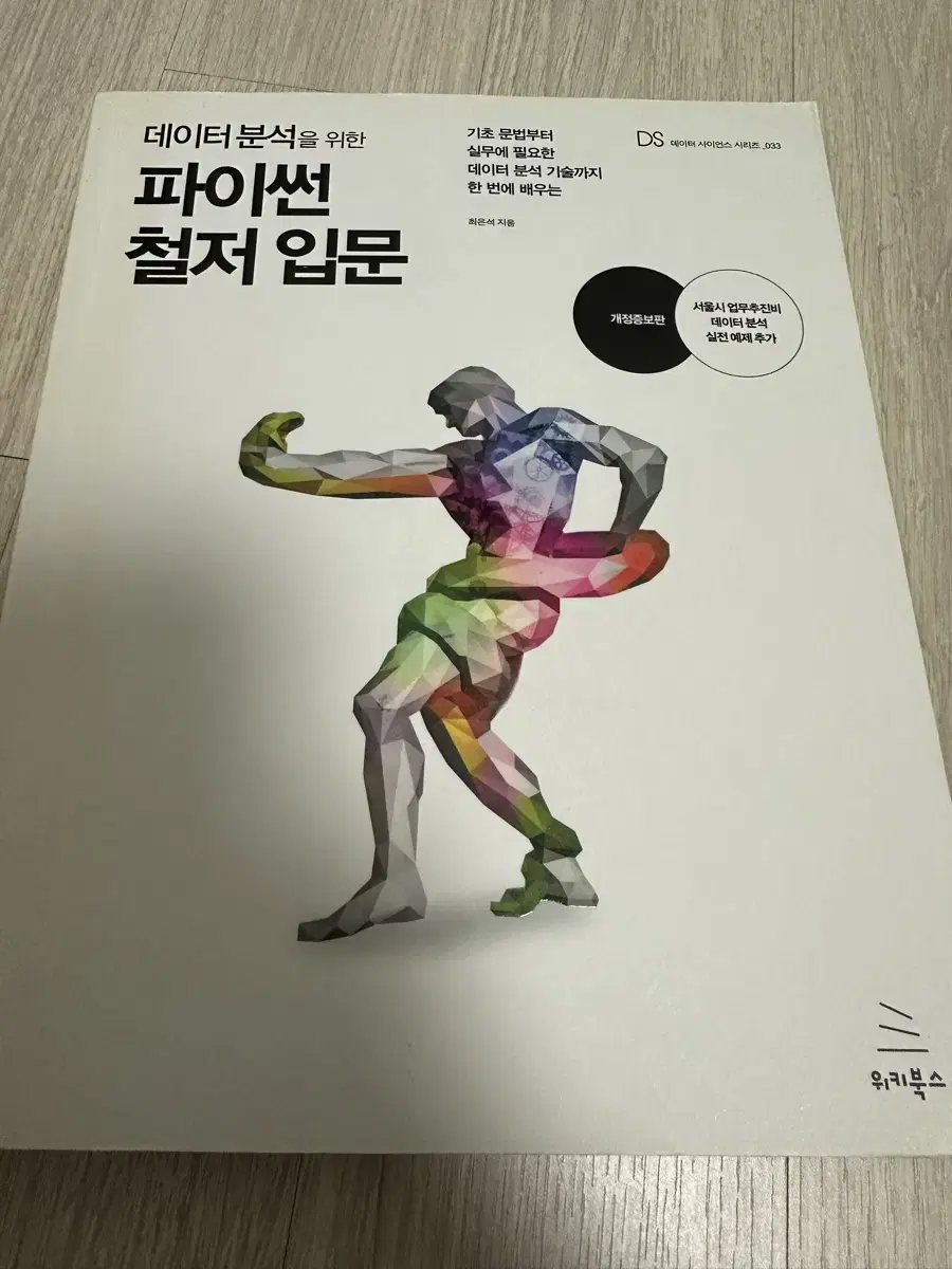 파이썬 철저 입문 책