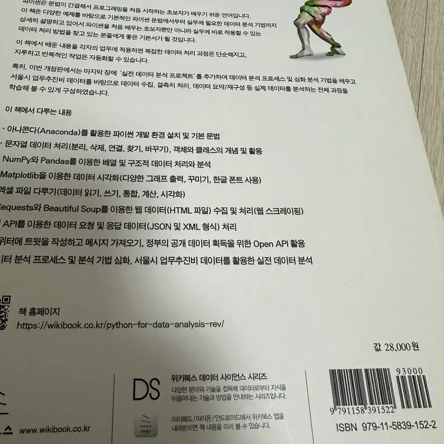 파이썬 철저 입문 책