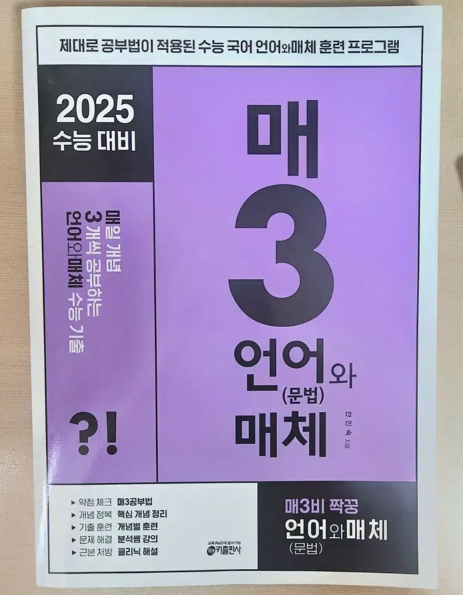 새상품) 2025 수능대비 언어와매체 매3비