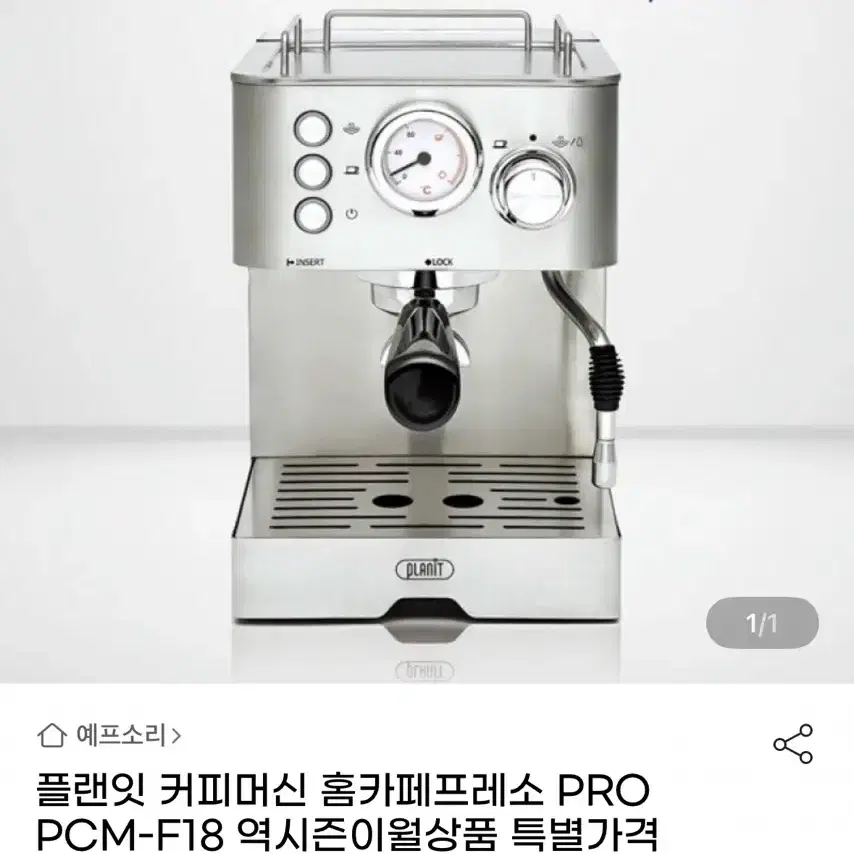 홈카페 플랜잇 커피머신 PRO