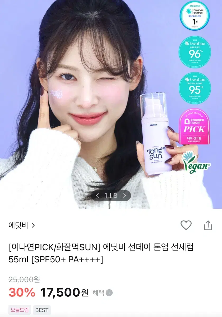 17,500 -> 6,000원 에딧비 비건 톤업 선크림 (미개봉 새상품)