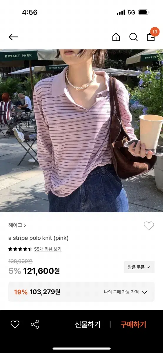 헤이그 a stripe polo knit (pink) 새상품