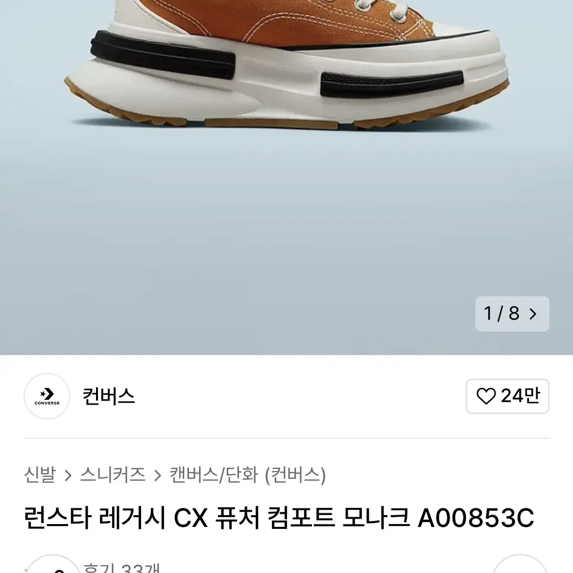 컨버스 런스타 레거시 CX 퓨처 컴포트 모나크