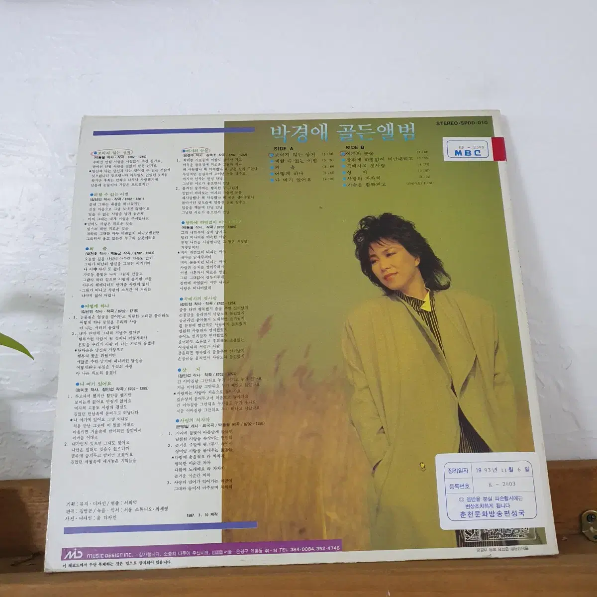 박경애 골든앨범 LP  1987