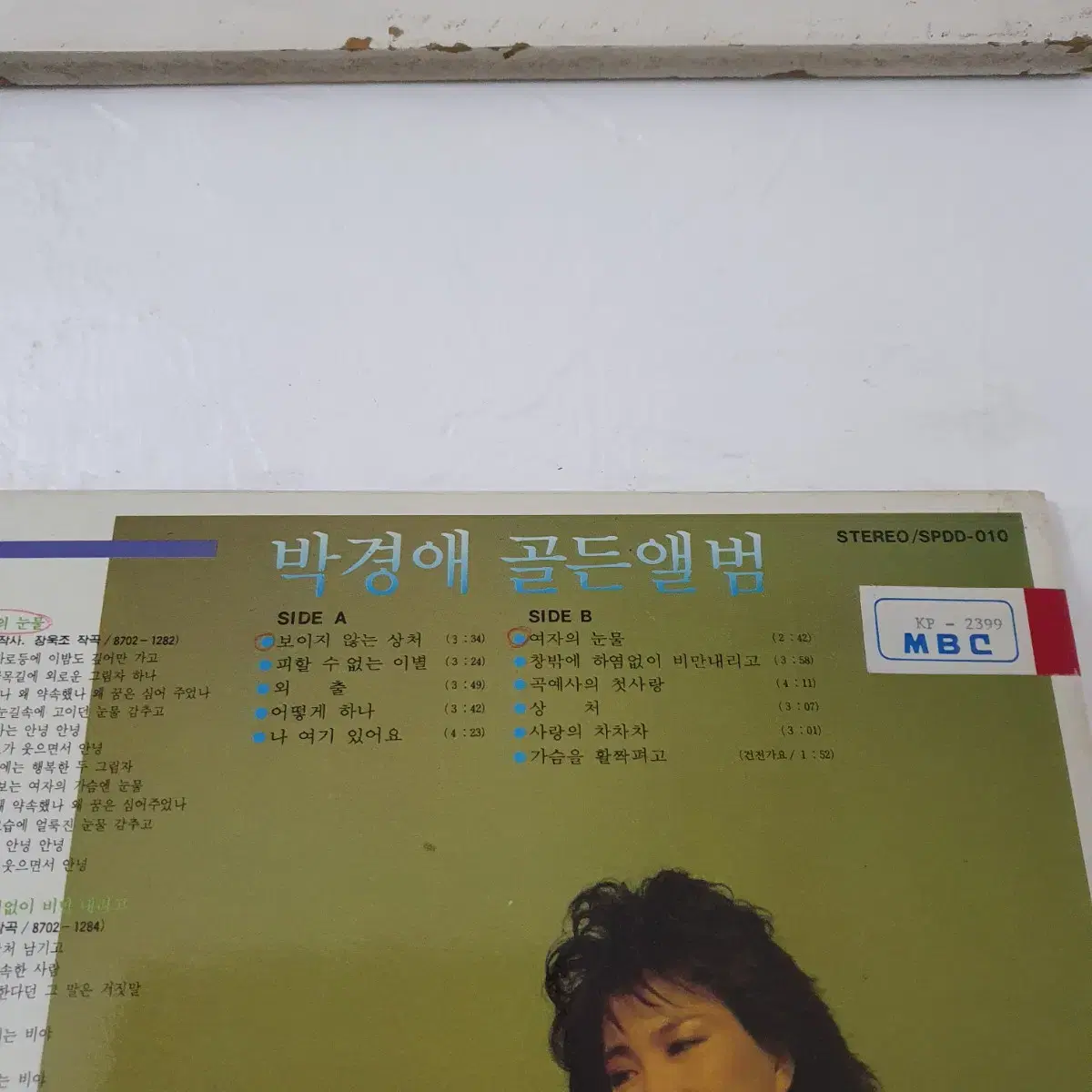 박경애 골든앨범 LP  1987