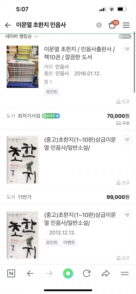 이문열 초한지 민음사 전권10