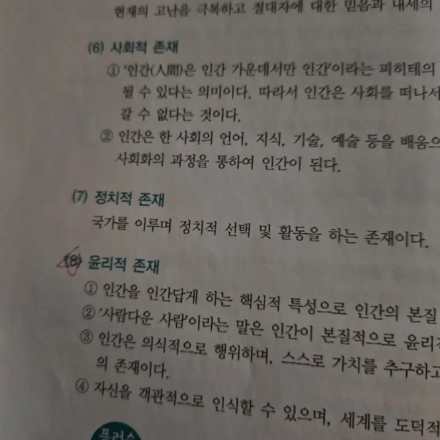 독학사 1단계 현대사회와윤리 신지원 교재 팝니다