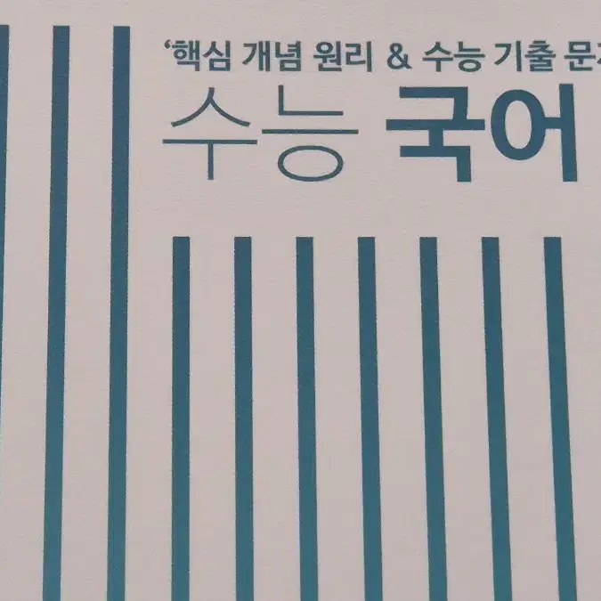 수능 국어문법 11일 단기특강