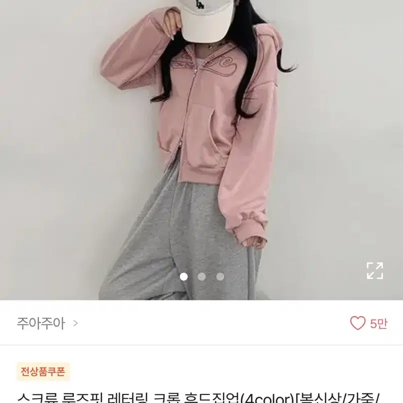 에이블리 핑크색 후드집업