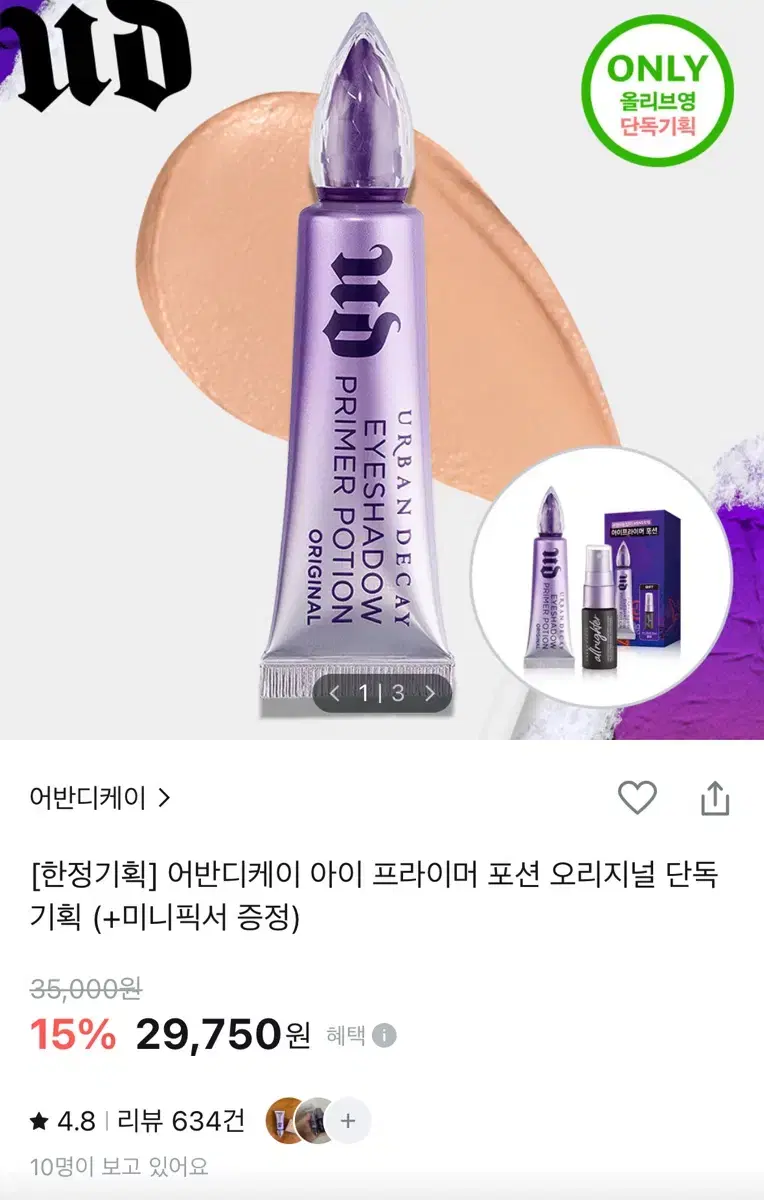 어반디케이 아이프라이머 10ml