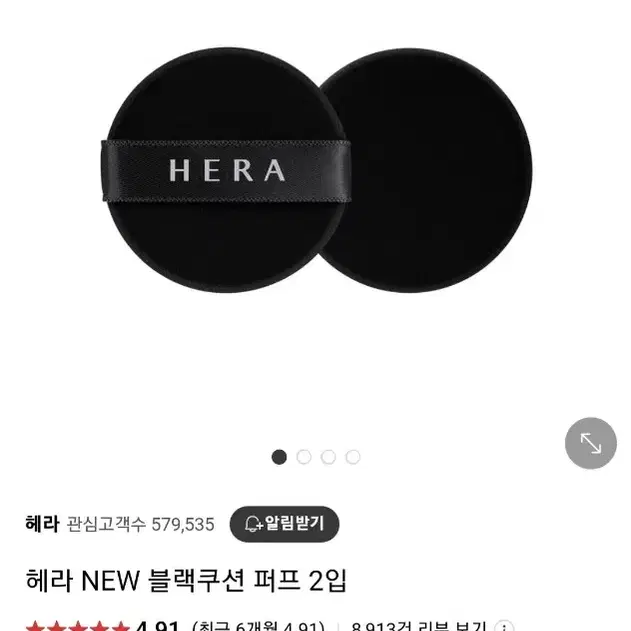 헤라 NEW 블랙쿠션 퍼프 2입