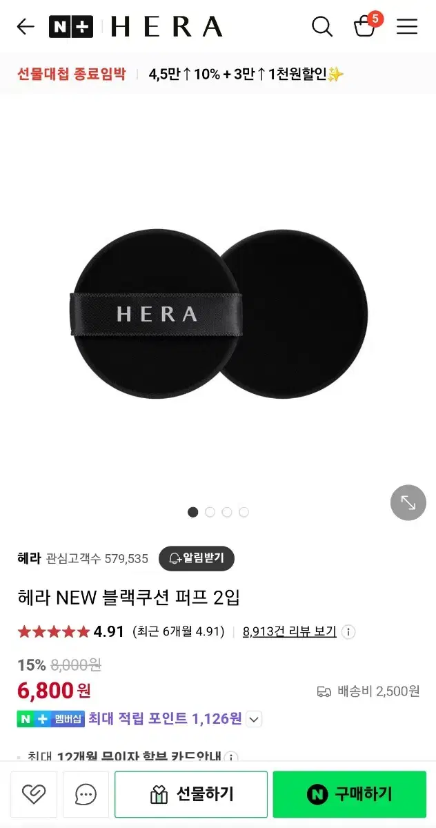 헤라 NEW 블랙쿠션 퍼프 2입