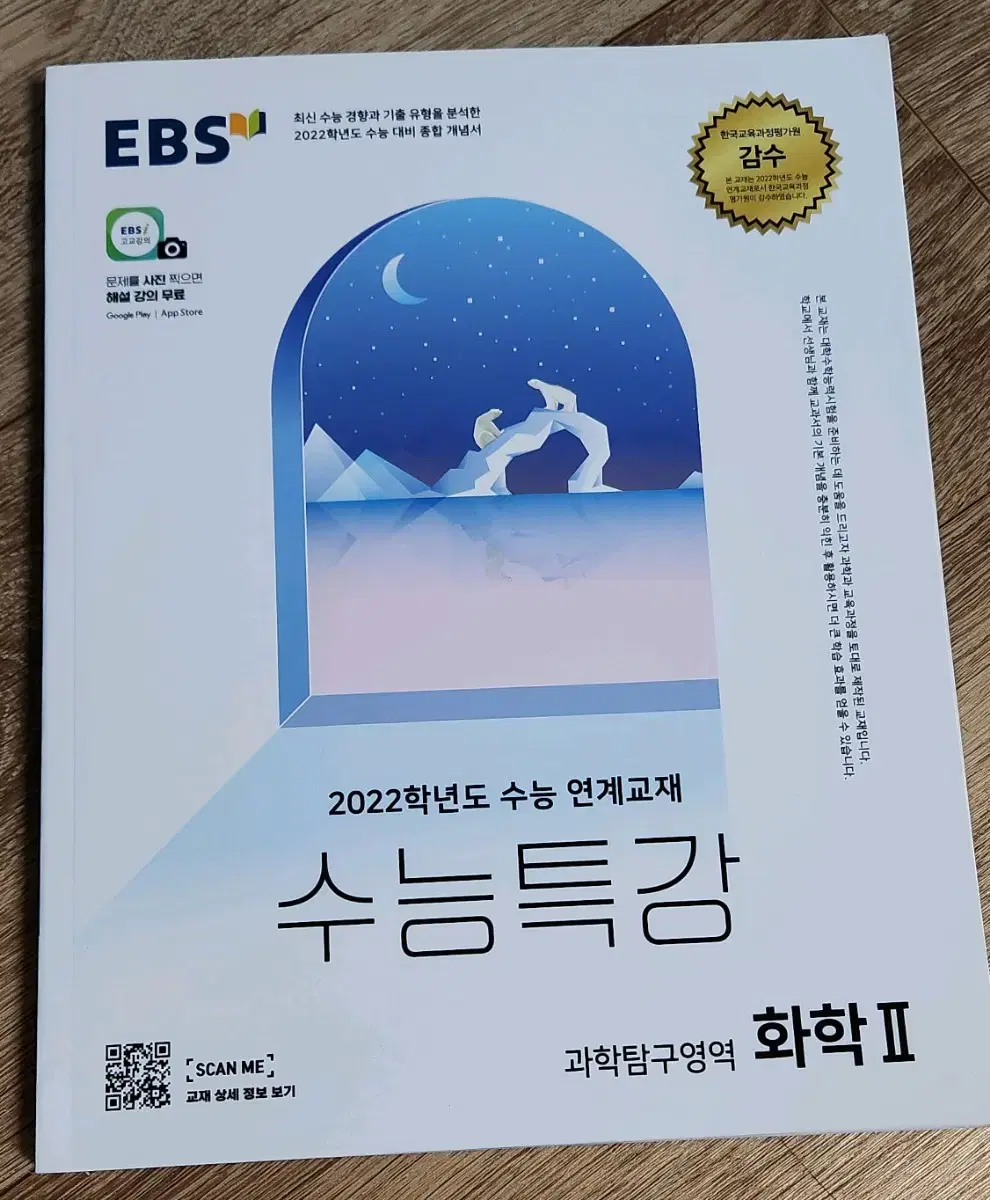 2022 수능특강 화학2(4000원)