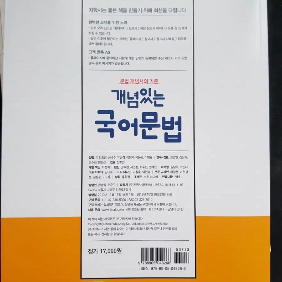 개념있는 국어 문법