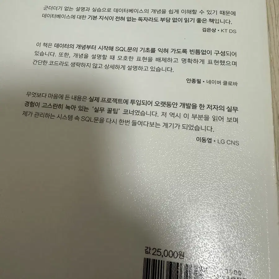 오라클로 배우는 데이터베이스 입문 책