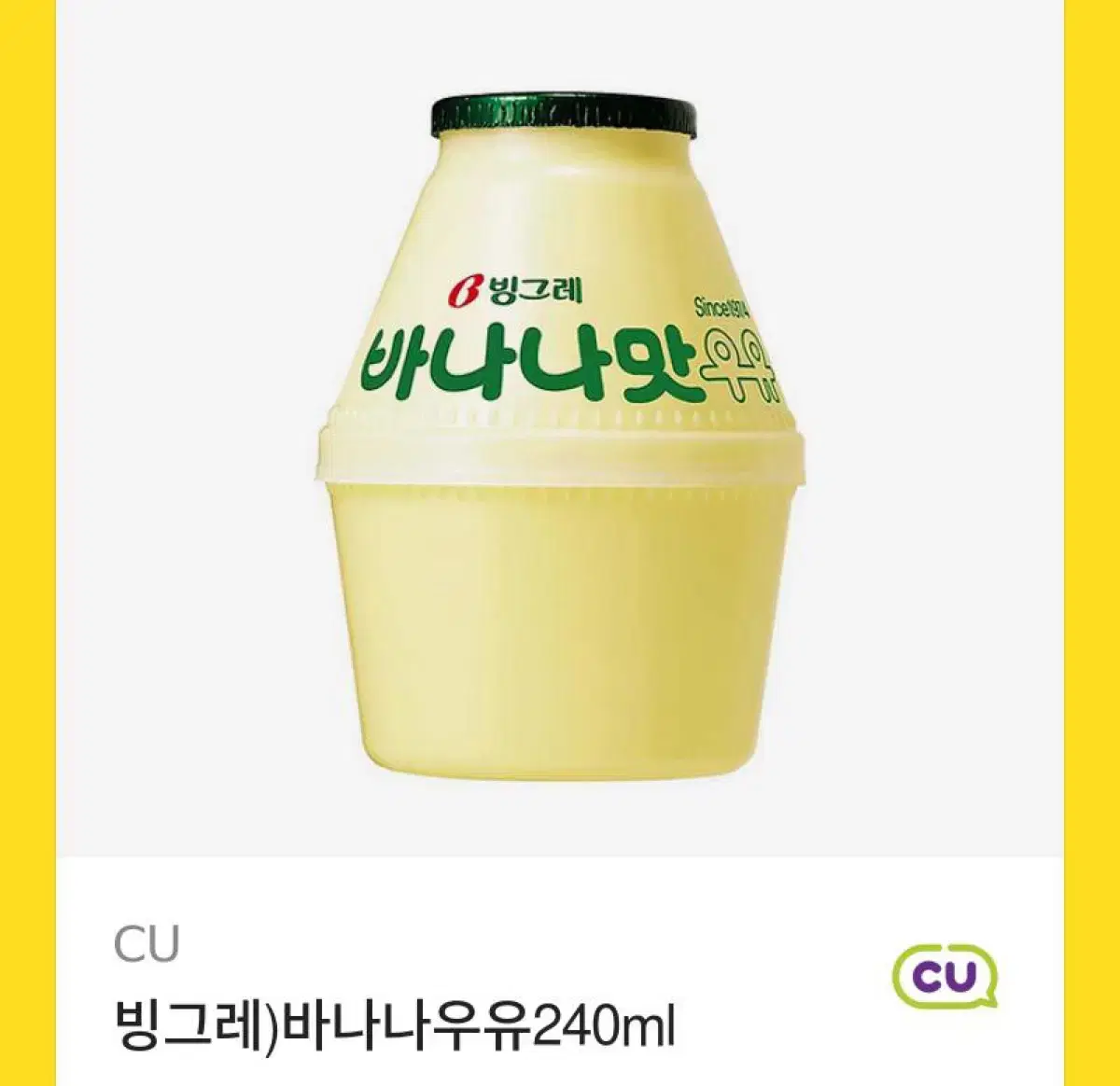 CU 바나나우유 250ml 기프티콘 팝니다!