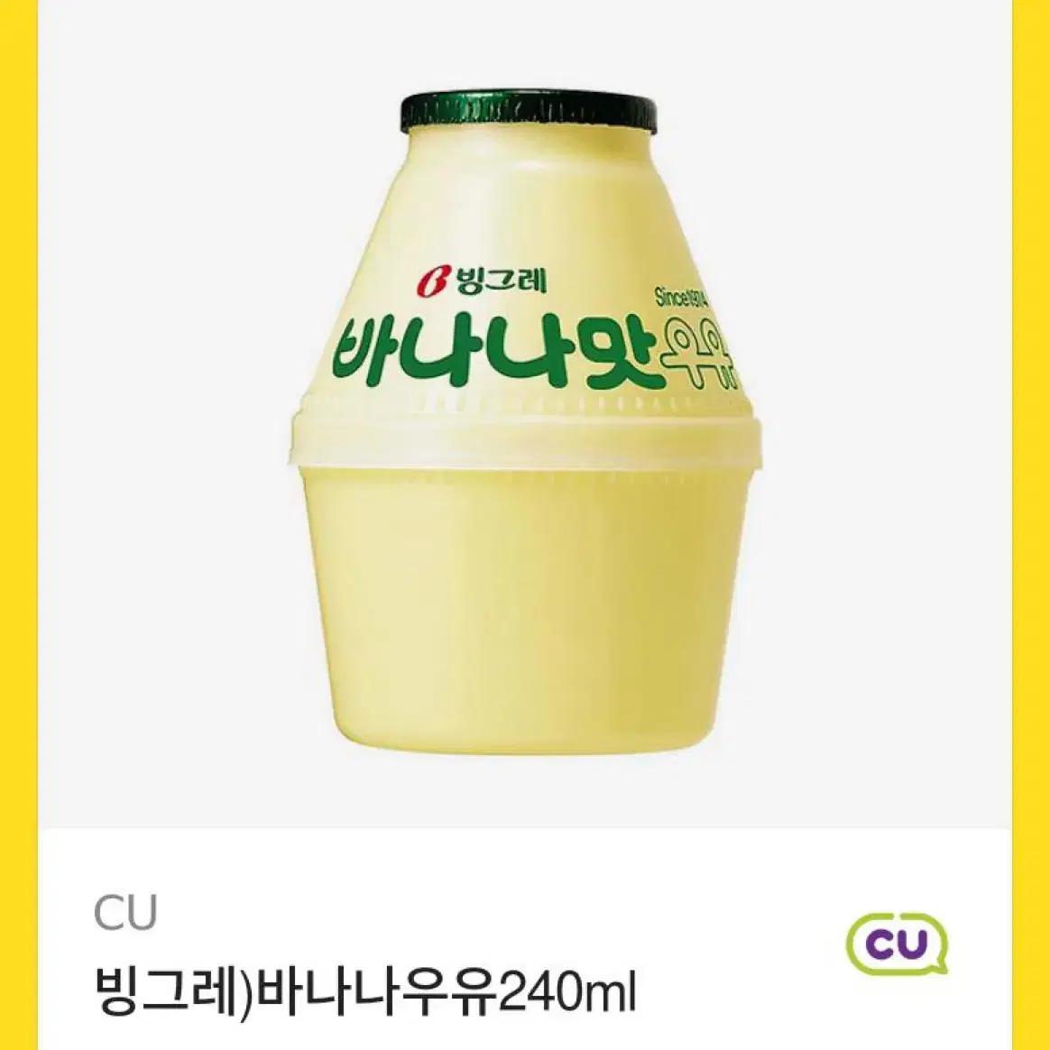 CU 바나나우유 250ml 기프티콘 팝니다!