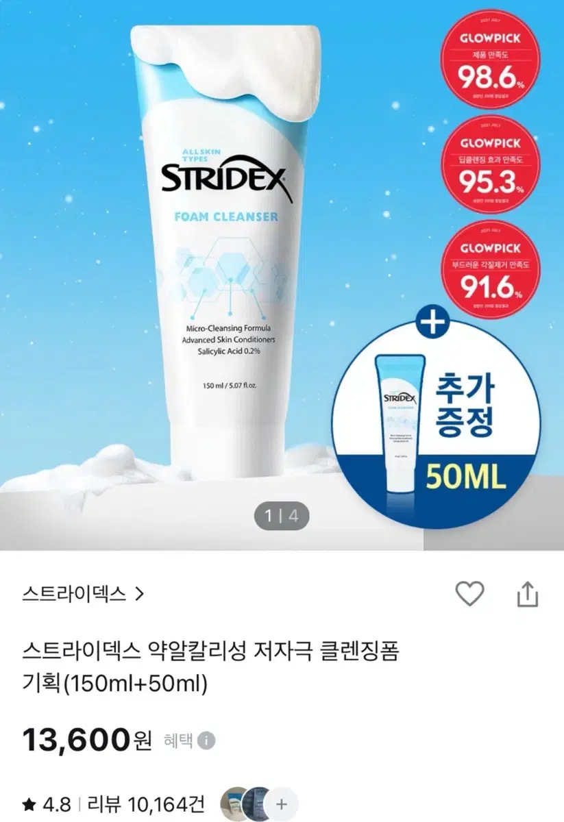 13,600-> 5,000원 스트라이덱스 약알칼리성 저자극 클렌징폼