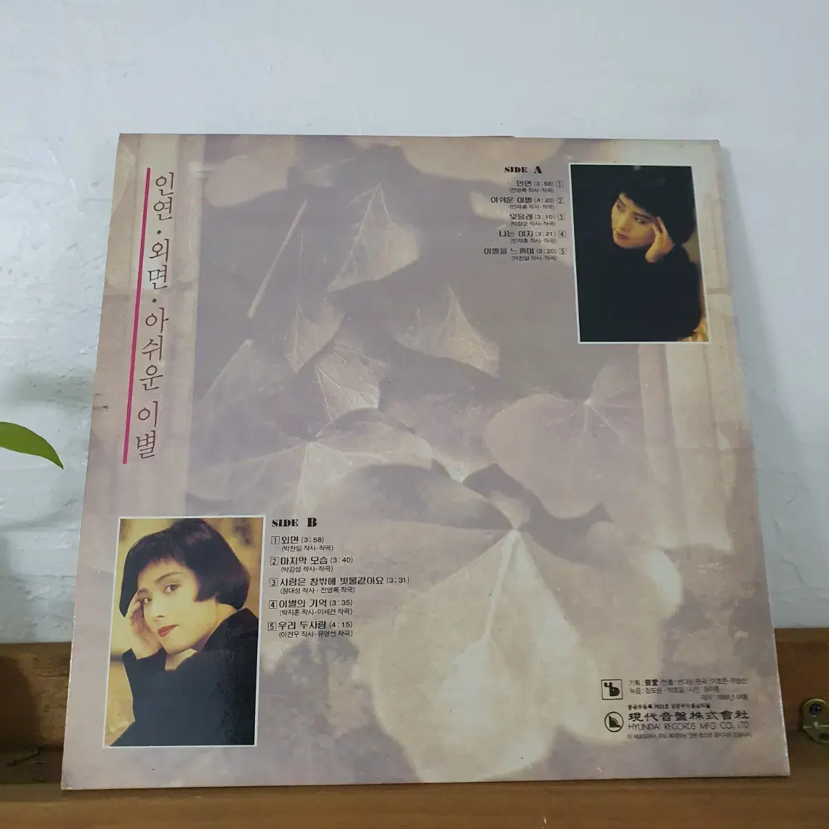 양수경 2집 LP 1989  사랑은창밖에 빗물같아요  잊을래