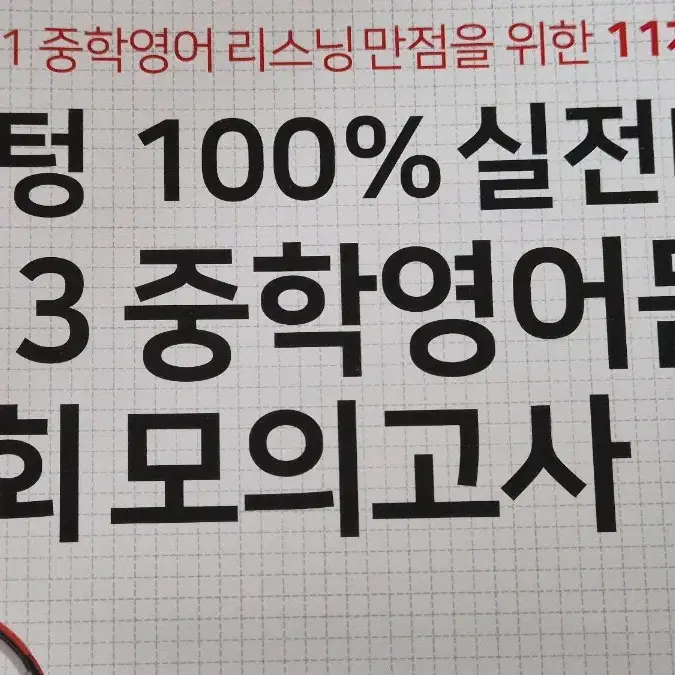 2020 마더텅 중학영어듣기 모의고사