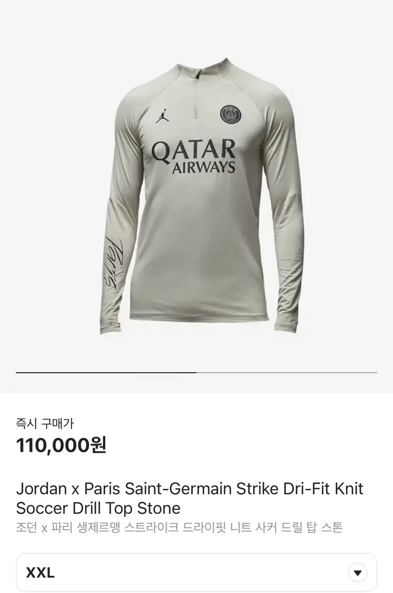 조던 psg 하프집업 스톤 xxl