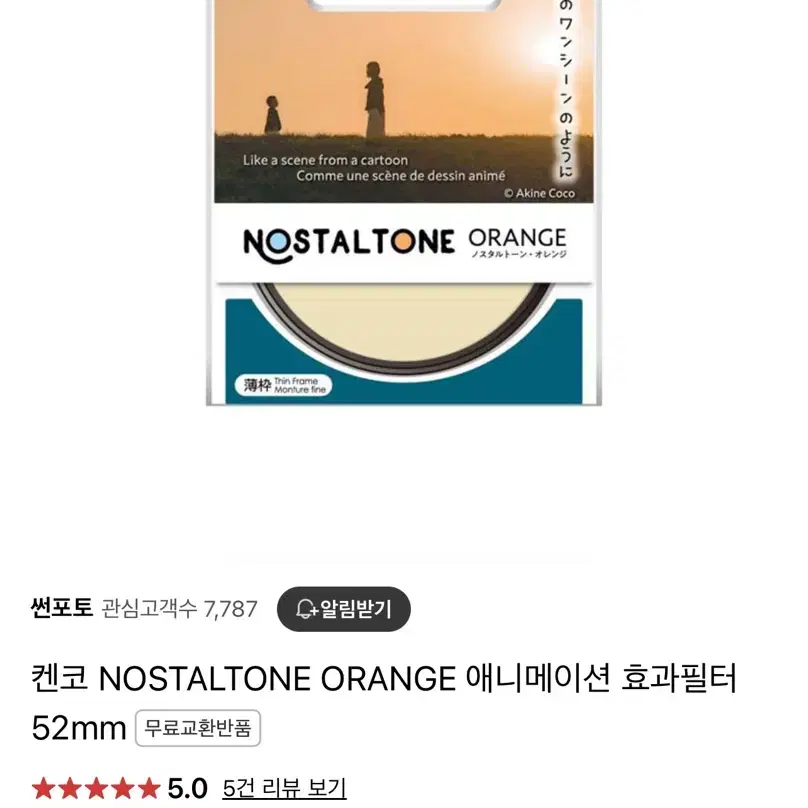 켄코 NOSTALTONE ORANGE 52mm 필터