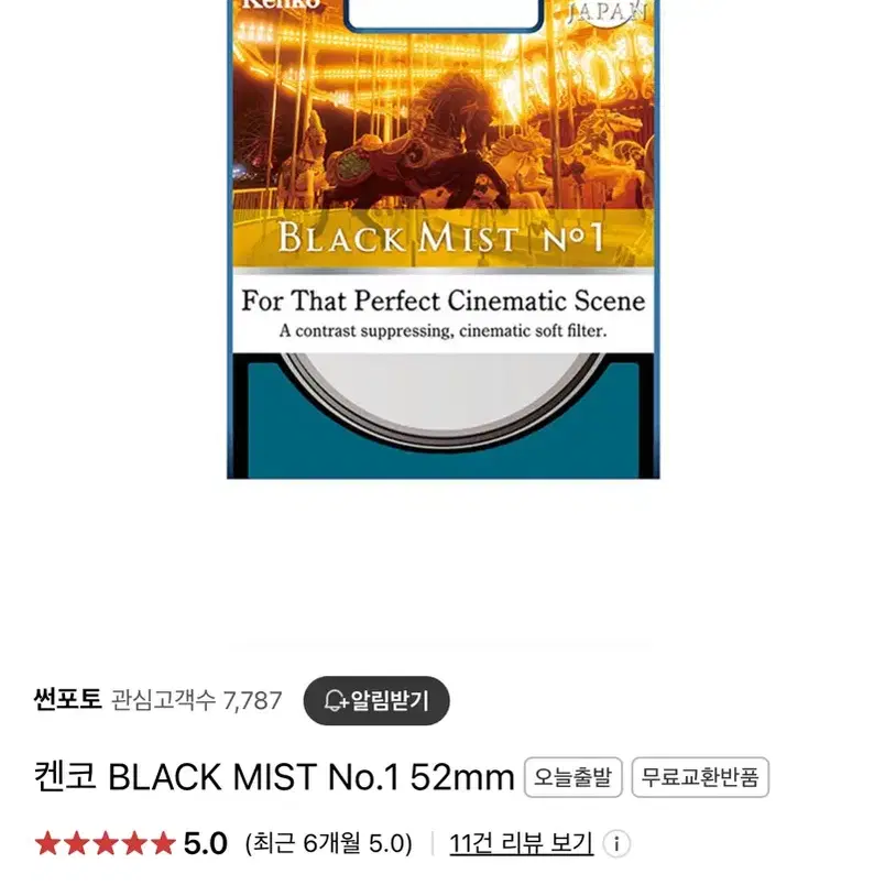 켄코 BLACK MIST No.1 52mm 필터