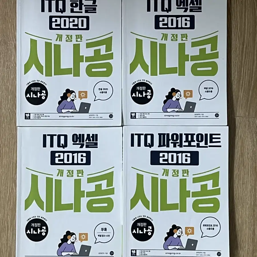 시나공itq (무료배송)