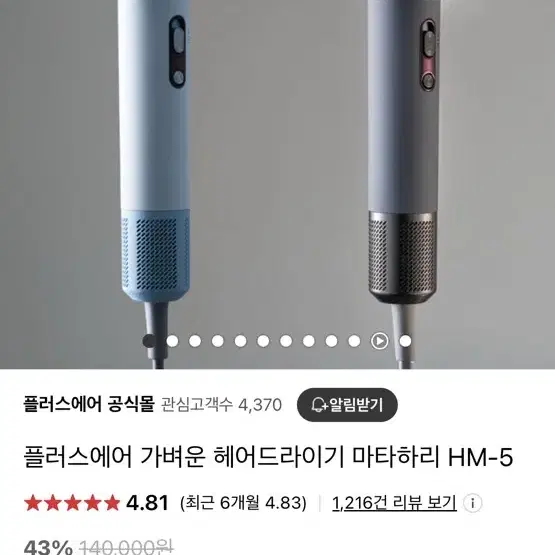 플러스에어 마타하리 헤어드라이기