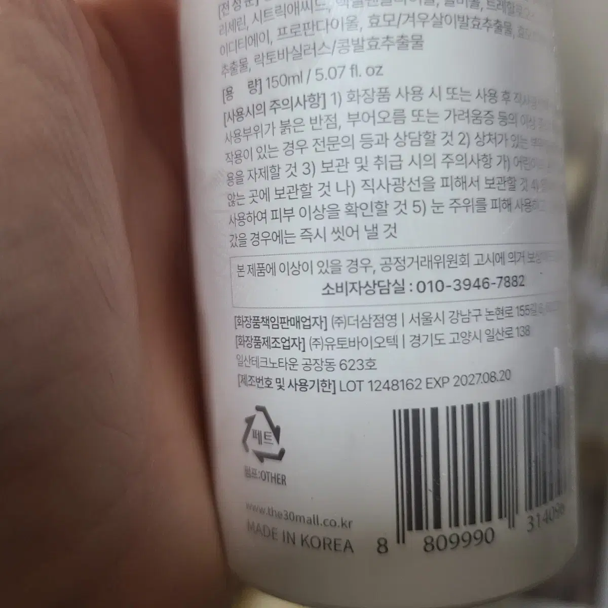 닥터웰메이드원 바이오 클렌징워터 150ml 미개봉새상품