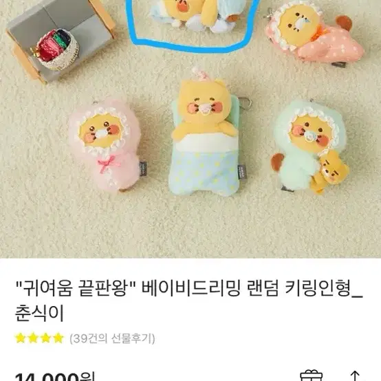 베이비드리밍 춘식이 키링