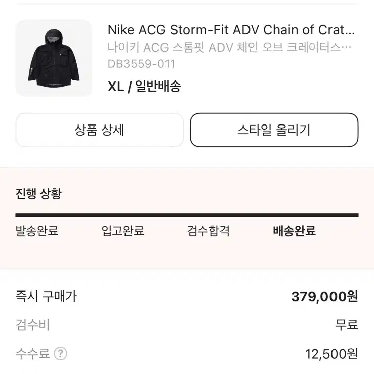 나이키 acg 스톰핏 ADV 체인 오브 크레이터스 자켓 블랙 XL