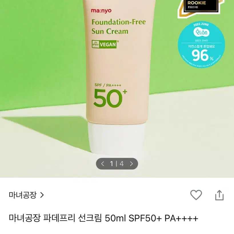 28,000->14,000원 마녀공장 파운데이션프리 선크림 50ml