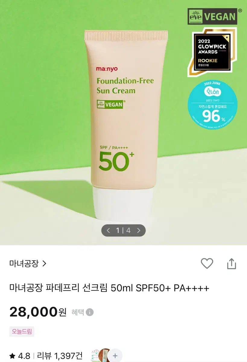 28,000->14,000원 마녀공장 파운데이션프리 선크림 50ml