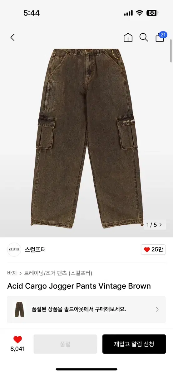 스컬프터 바지 Acid Cargo Jogger Pants Vintage